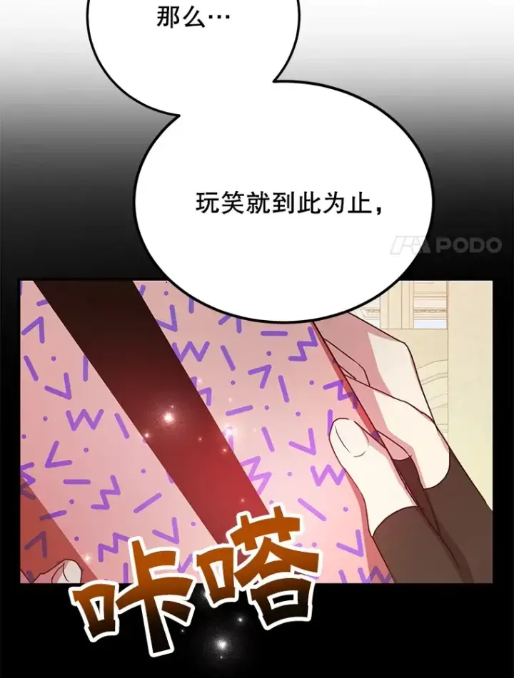 漫画《10星级扭蛋玩家》29.意外收获第114张图