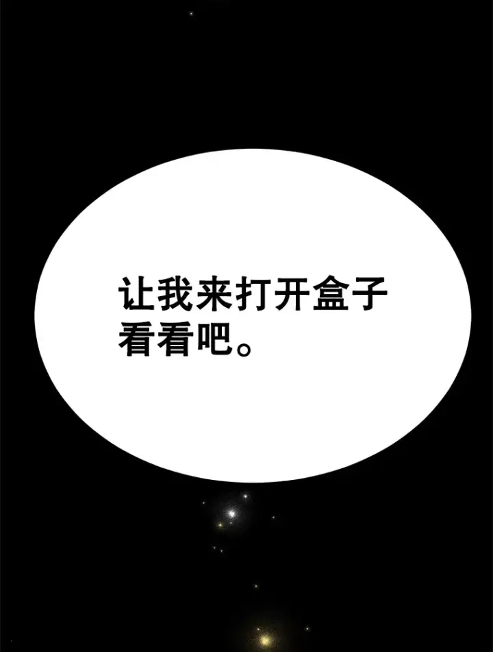 漫画《10星级扭蛋玩家》29.意外收获第115张图