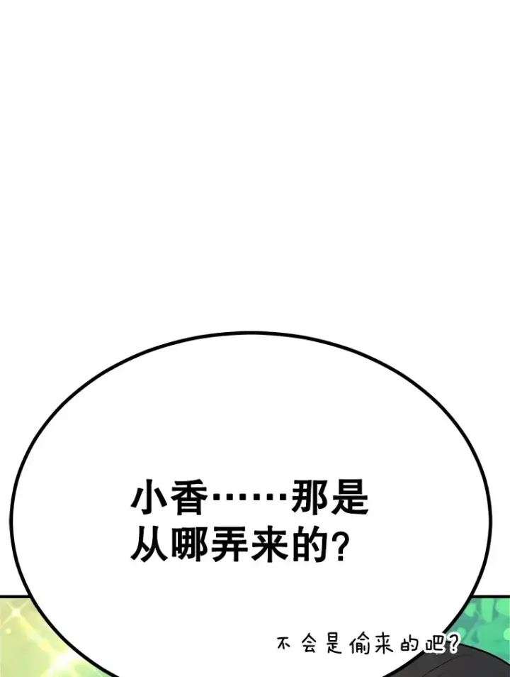 漫画《10星级扭蛋玩家》29.意外收获第12张图