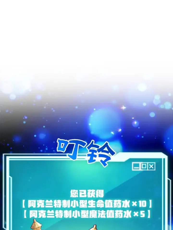 漫画《10星级扭蛋玩家》29.意外收获第120张图