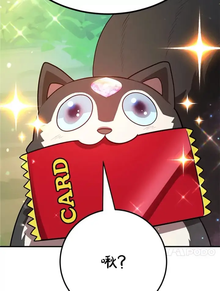 漫画《10星级扭蛋玩家》29.意外收获第13张图