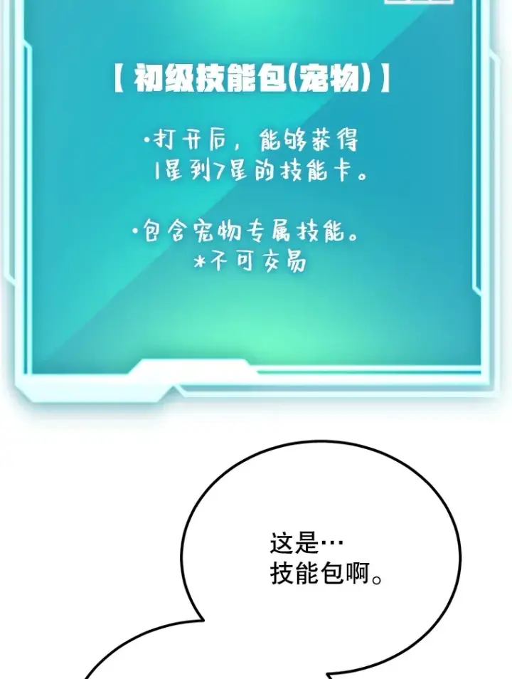漫画《10星级扭蛋玩家》29.意外收获第15张图