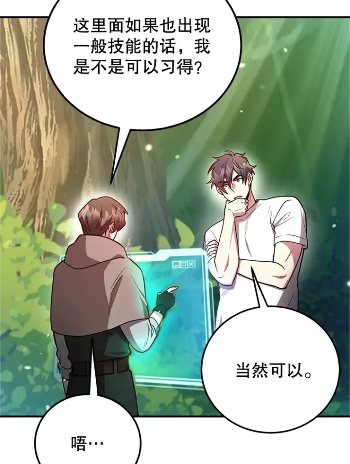 漫画《10星级扭蛋玩家》29.意外收获第16张图