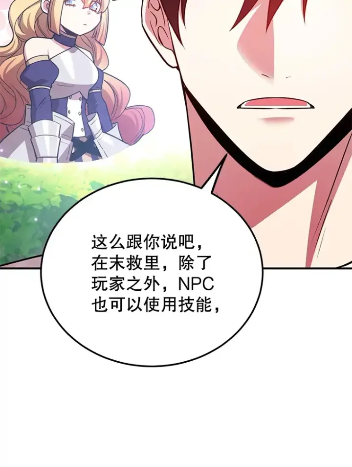 漫画《10星级扭蛋玩家》29.意外收获第18张图
