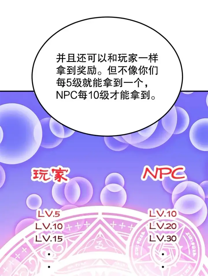 漫画《10星级扭蛋玩家》29.意外收获第19张图