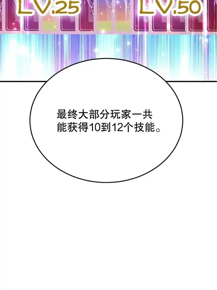 漫画《10星级扭蛋玩家》29.意外收获第22张图