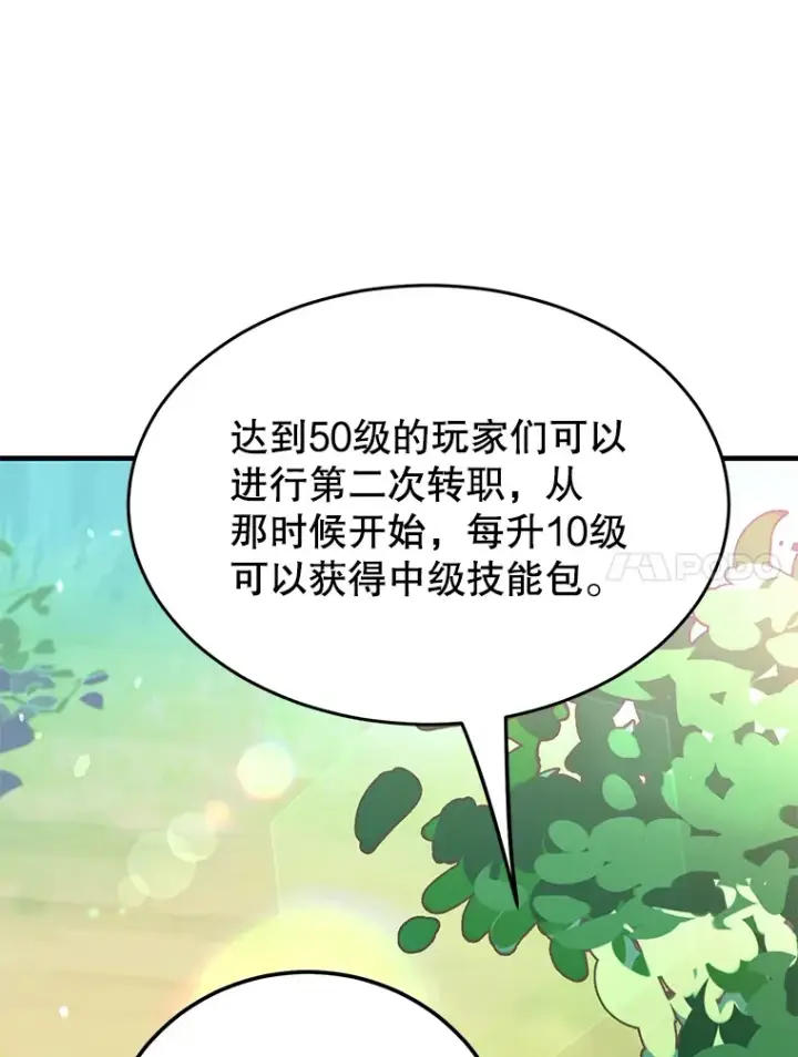 漫画《10星级扭蛋玩家》29.意外收获第23张图