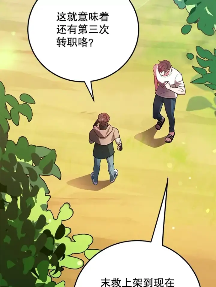 漫画《10星级扭蛋玩家》29.意外收获第24张图