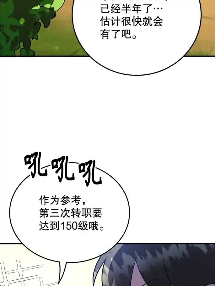 漫画《10星级扭蛋玩家》29.意外收获第25张图