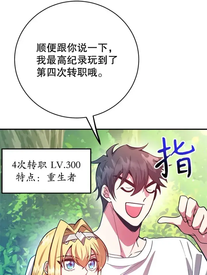 漫画《10星级扭蛋玩家》29.意外收获第27张图