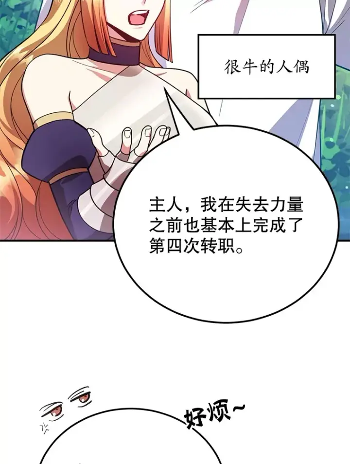 漫画《10星级扭蛋玩家》29.意外收获第28张图