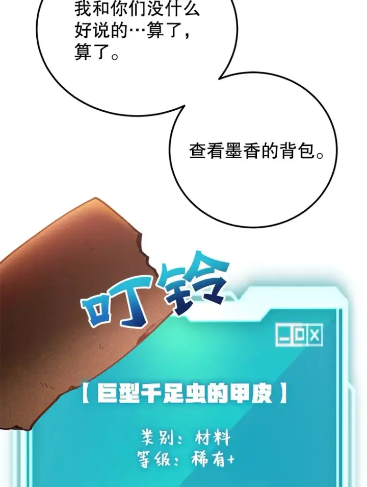 漫画《10星级扭蛋玩家》29.意外收获第29张图