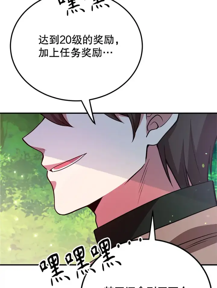 漫画《10星级扭蛋玩家》29.意外收获第3张图