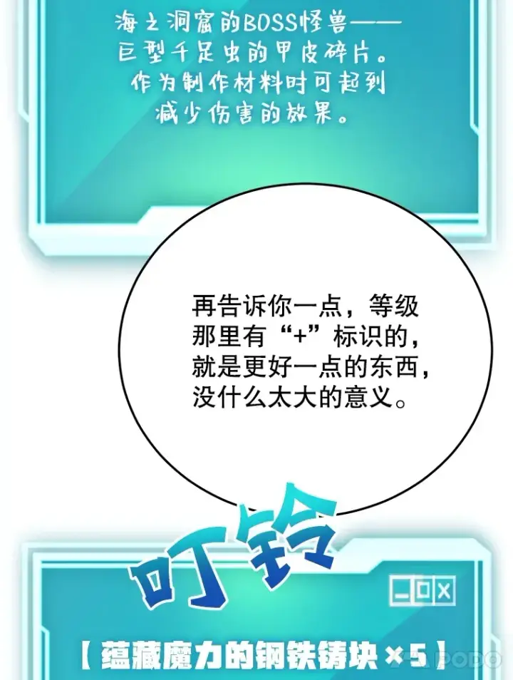 漫画《10星级扭蛋玩家》29.意外收获第30张图