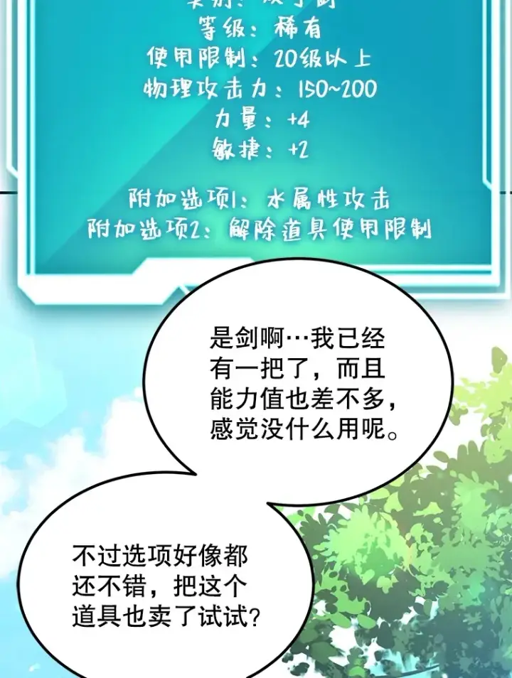 漫画《10星级扭蛋玩家》29.意外收获第32张图