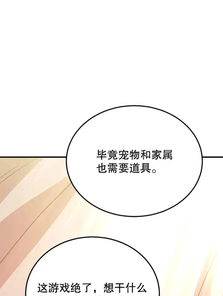 漫画《10星级扭蛋玩家》29.意外收获第34张图