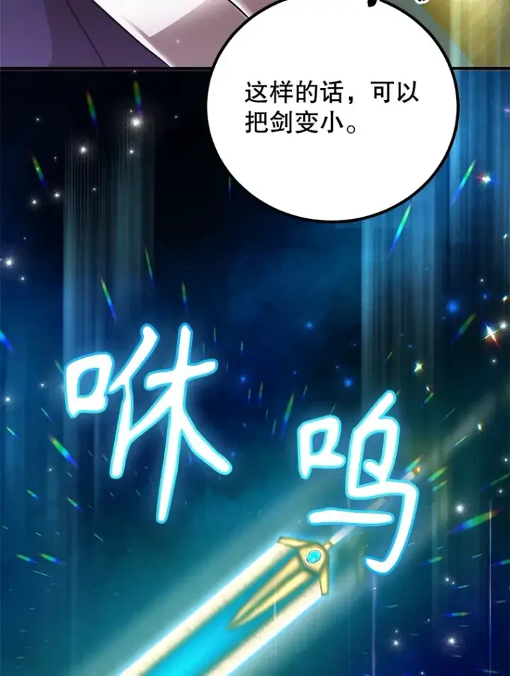 漫画《10星级扭蛋玩家》29.意外收获第37张图