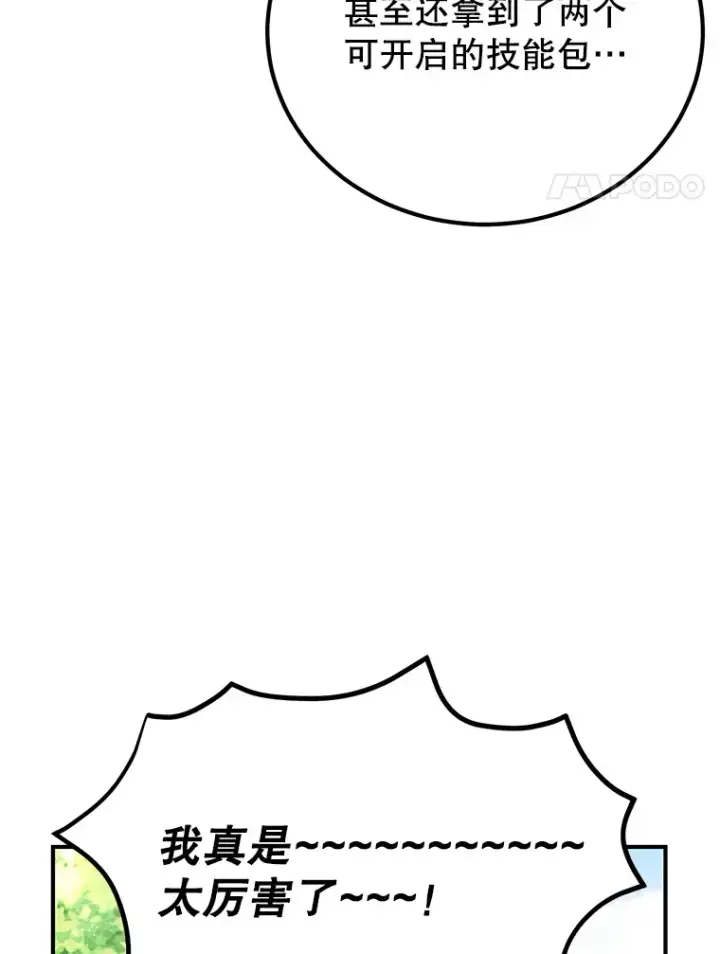 漫画《10星级扭蛋玩家》29.意外收获第4张图
