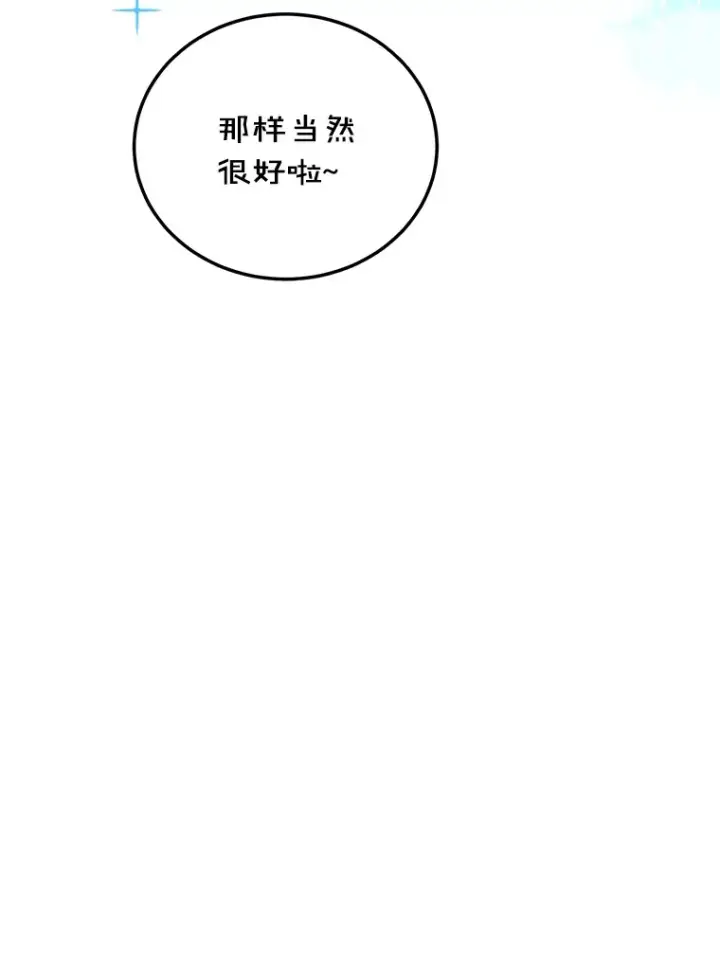 漫画《10星级扭蛋玩家》29.意外收获第40张图