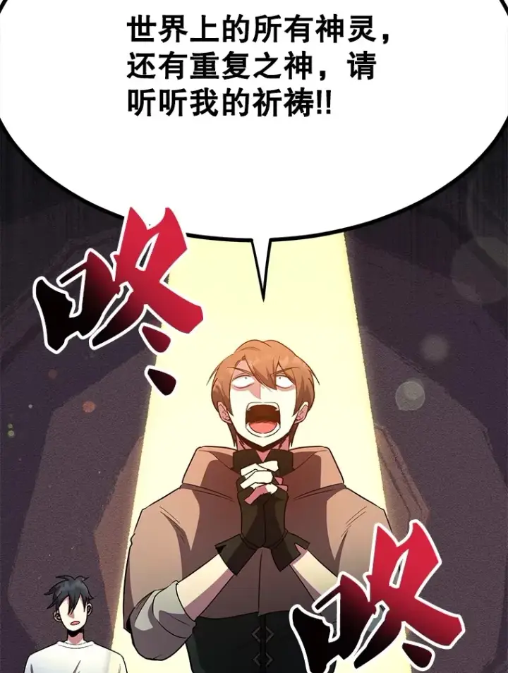漫画《10星级扭蛋玩家》29.意外收获第43张图