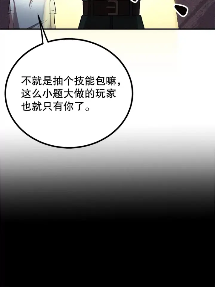 漫画《10星级扭蛋玩家》29.意外收获第44张图