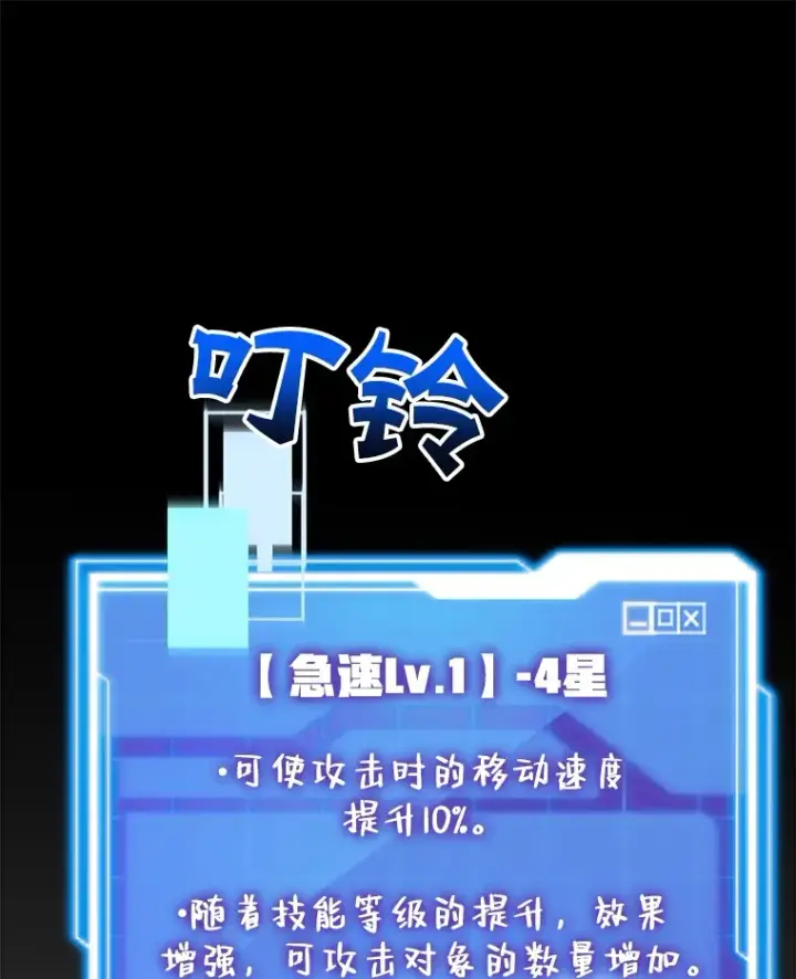 漫画《10星级扭蛋玩家》29.意外收获第45张图