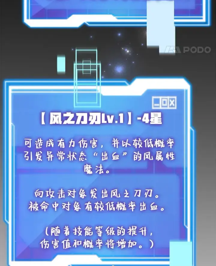 漫画《10星级扭蛋玩家》29.意外收获第46张图