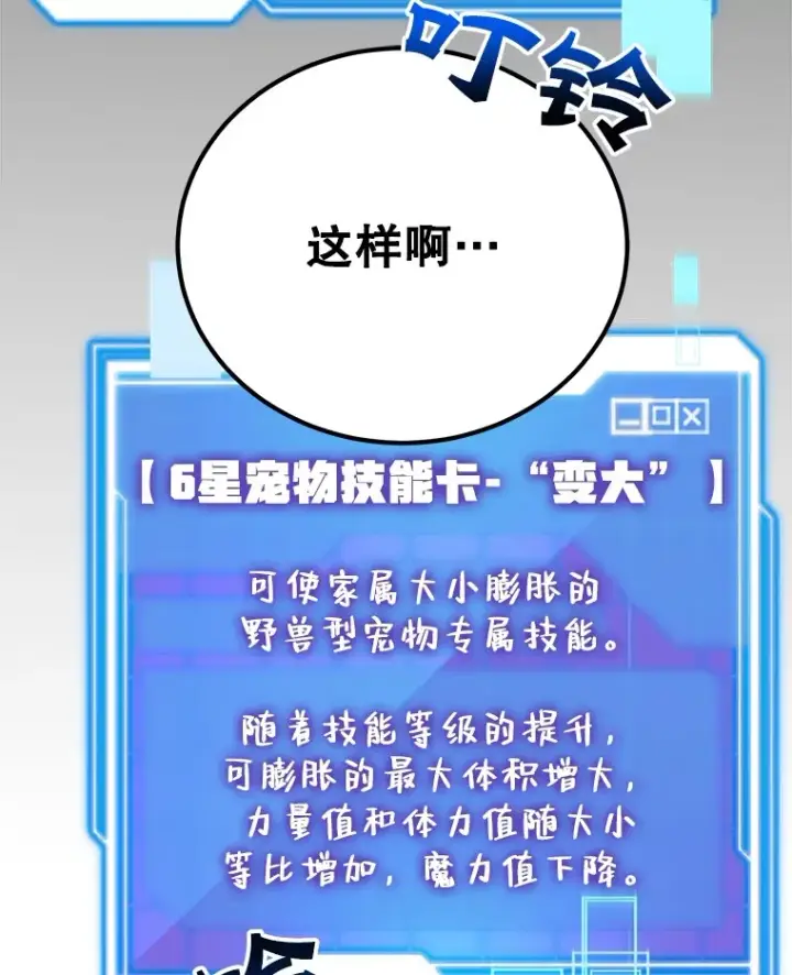 漫画《10星级扭蛋玩家》29.意外收获第47张图