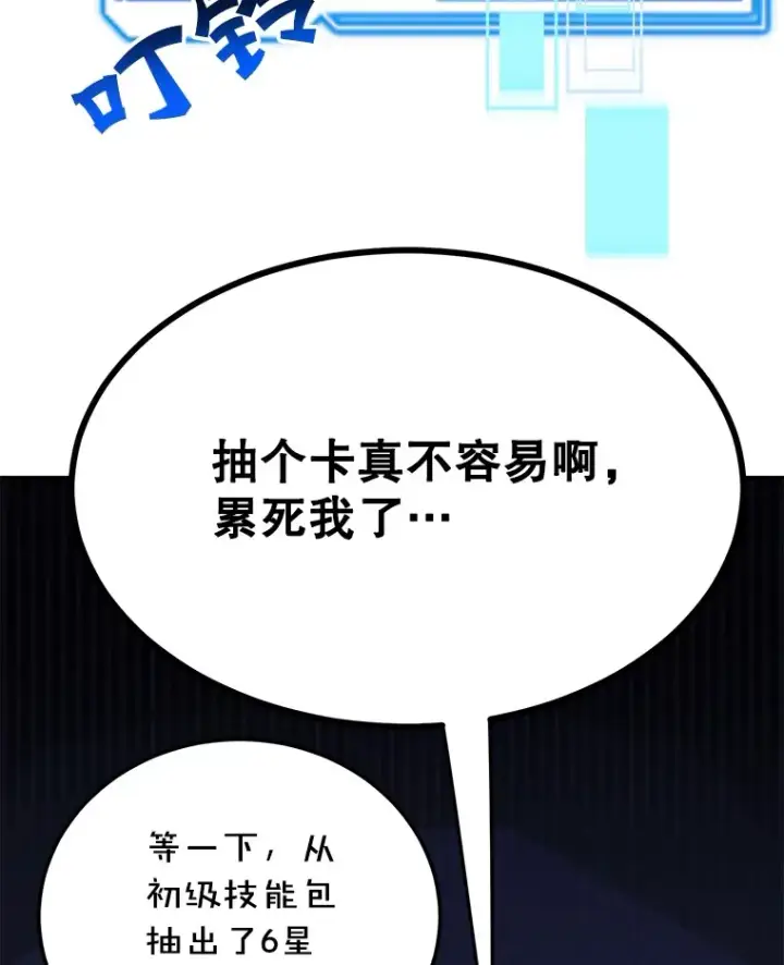 漫画《10星级扭蛋玩家》29.意外收获第48张图