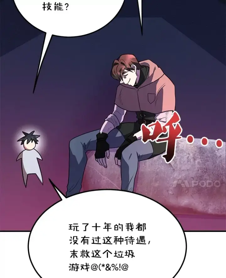 漫画《10星级扭蛋玩家》29.意外收获第49张图