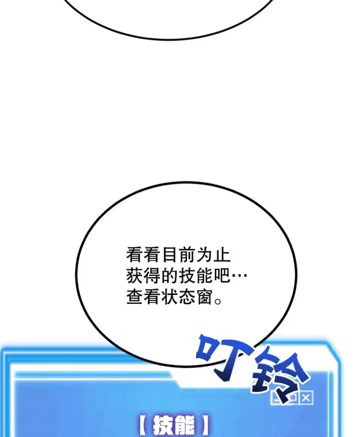 漫画《10星级扭蛋玩家》29.意外收获第50张图