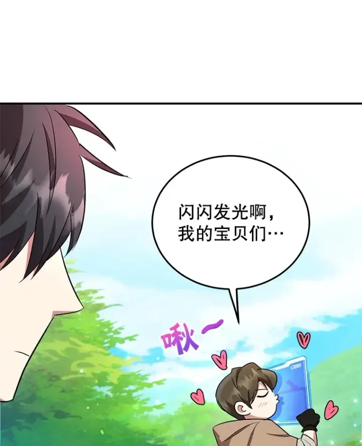 漫画《10星级扭蛋玩家》29.意外收获第52张图