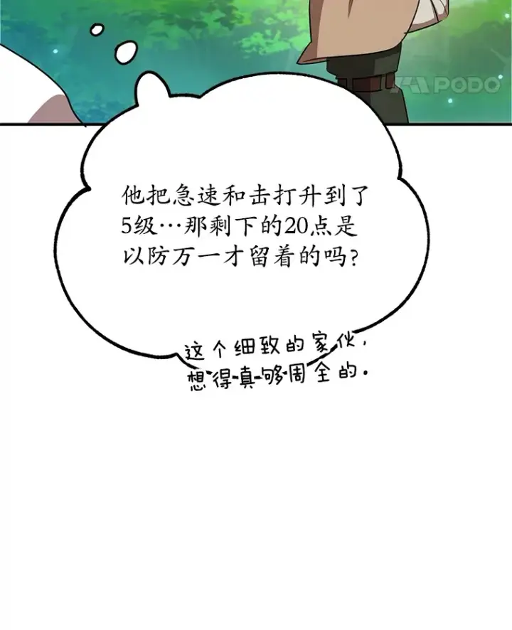 漫画《10星级扭蛋玩家》29.意外收获第53张图