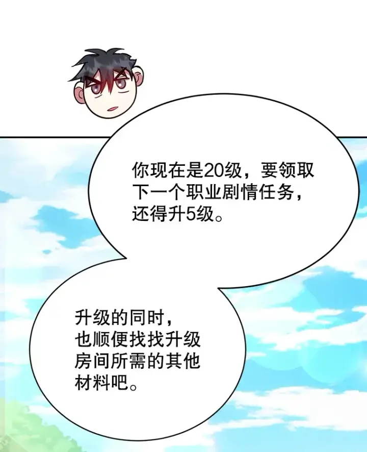 漫画《10星级扭蛋玩家》29.意外收获第54张图