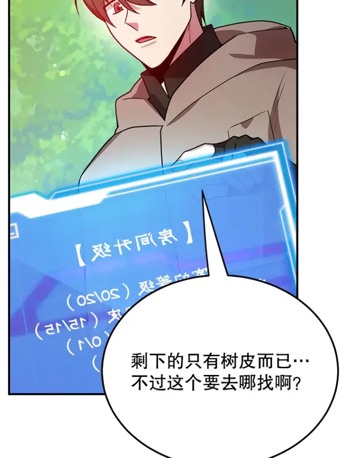 漫画《10星级扭蛋玩家》29.意外收获第57张图
