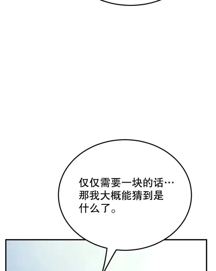 漫画《10星级扭蛋玩家》29.意外收获第58张图