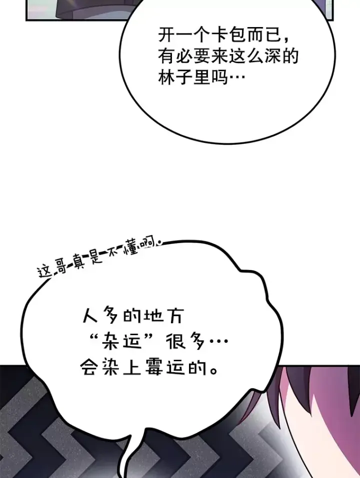 漫画《10星级扭蛋玩家》29.意外收获第6张图