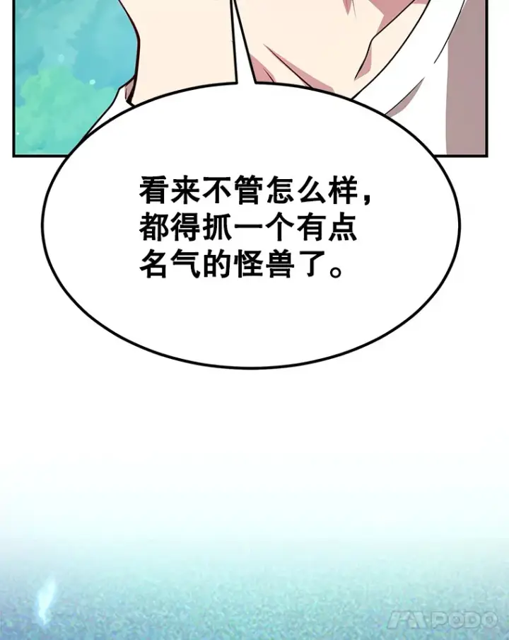 漫画《10星级扭蛋玩家》29.意外收获第60张图