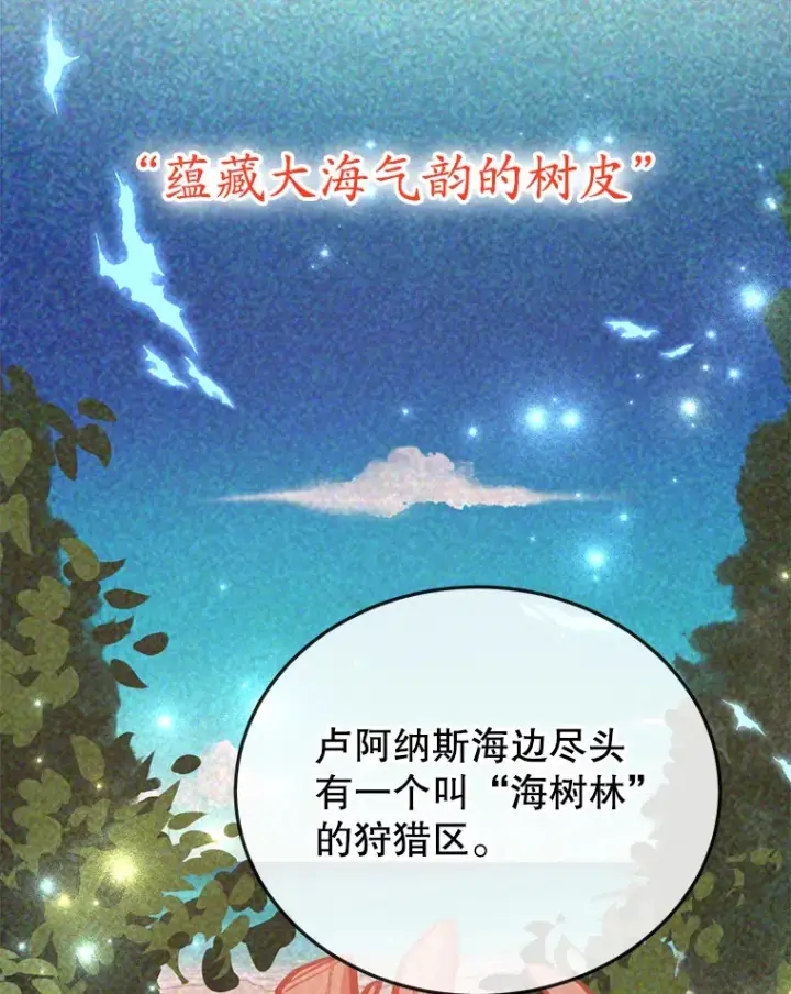 漫画《10星级扭蛋玩家》29.意外收获第61张图