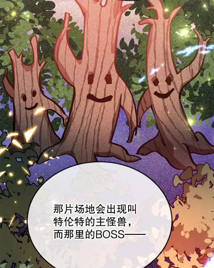 漫画《10星级扭蛋玩家》29.意外收获第62张图