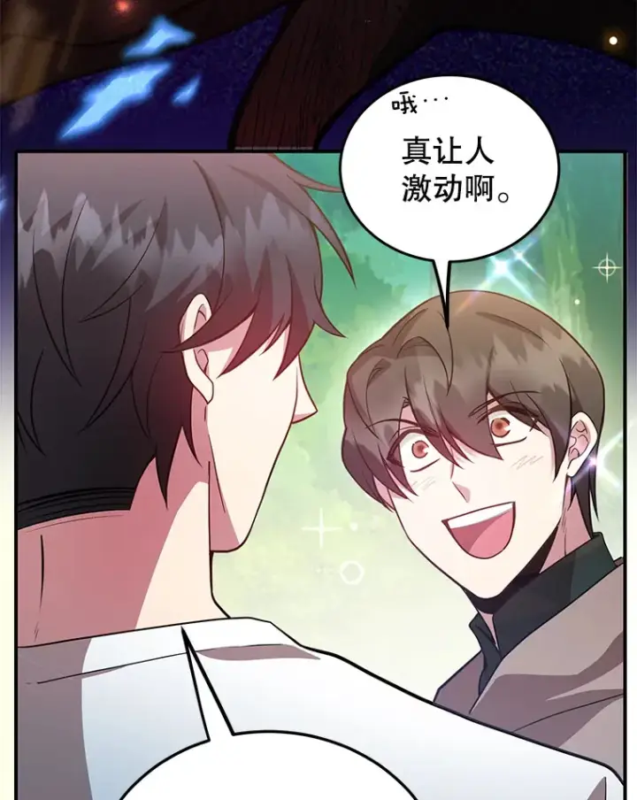 漫画《10星级扭蛋玩家》29.意外收获第65张图
