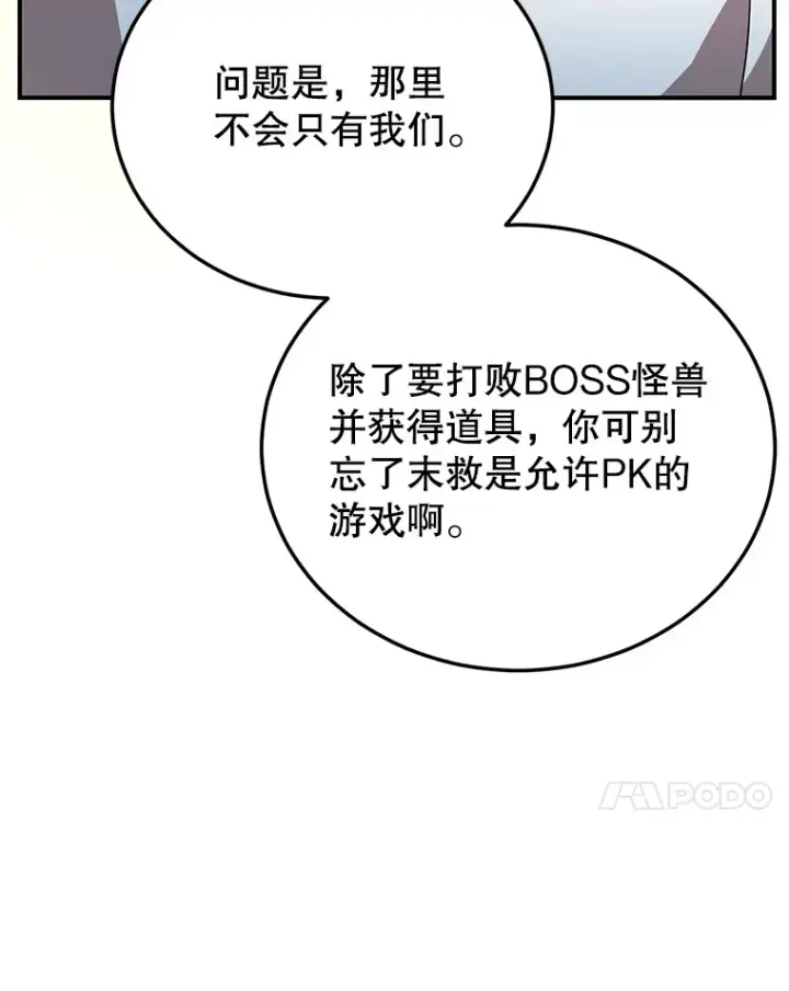 漫画《10星级扭蛋玩家》29.意外收获第66张图
