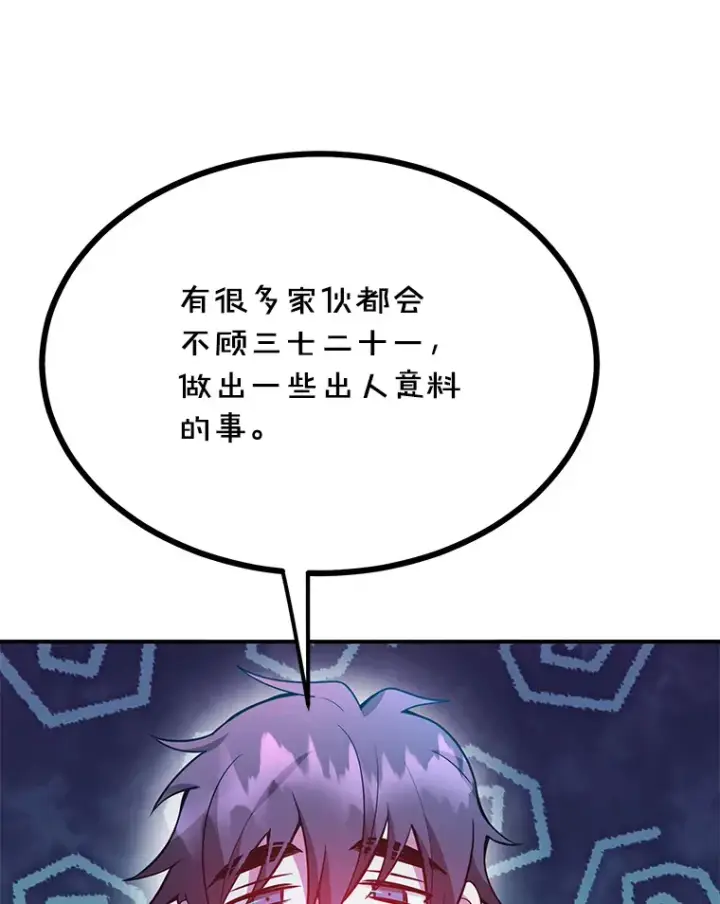 漫画《10星级扭蛋玩家》29.意外收获第67张图