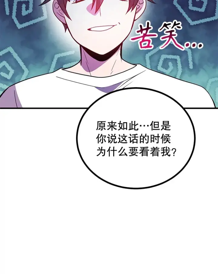 漫画《10星级扭蛋玩家》29.意外收获第68张图