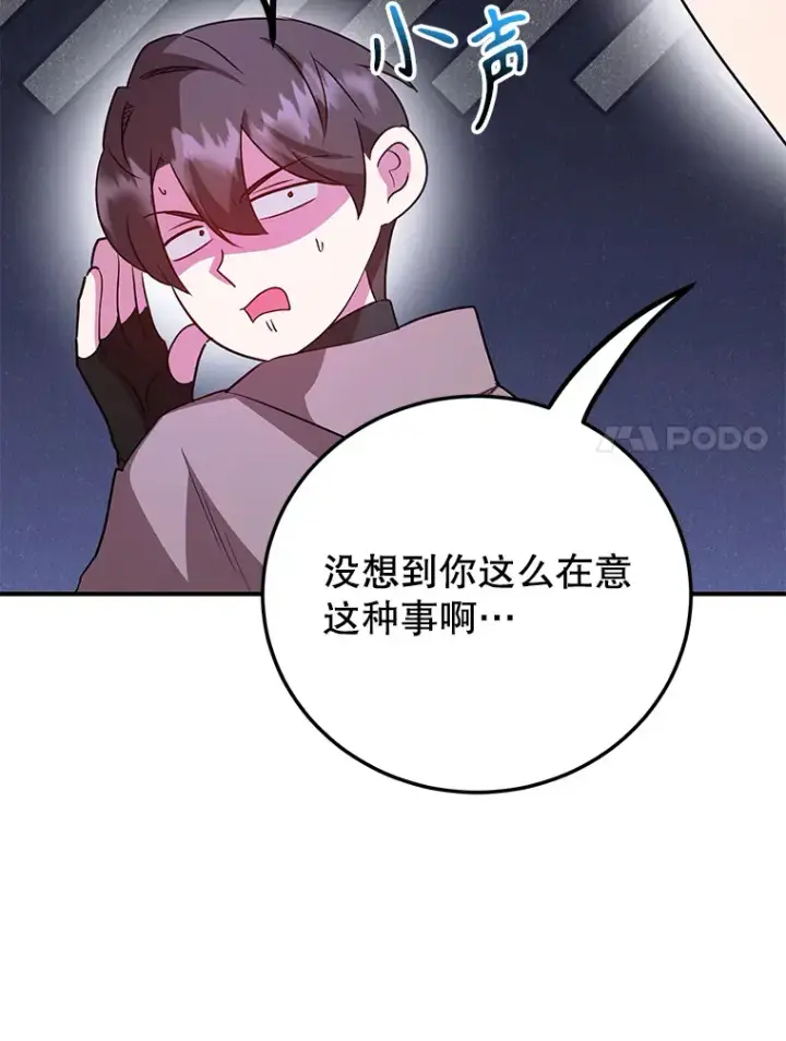 漫画《10星级扭蛋玩家》29.意外收获第7张图