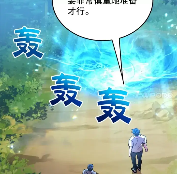 漫画《10星级扭蛋玩家》29.意外收获第70张图