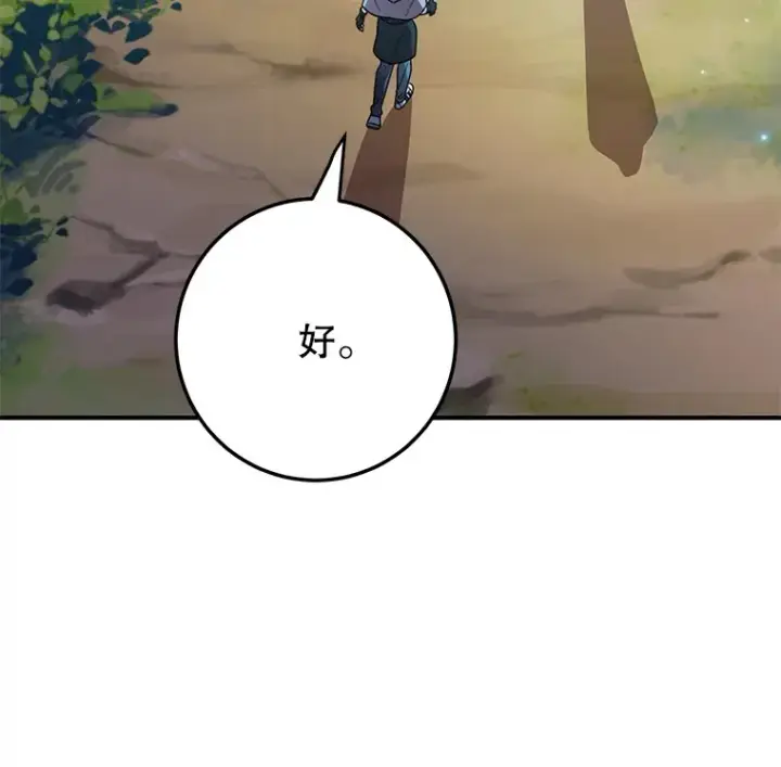 漫画《10星级扭蛋玩家》29.意外收获第71张图
