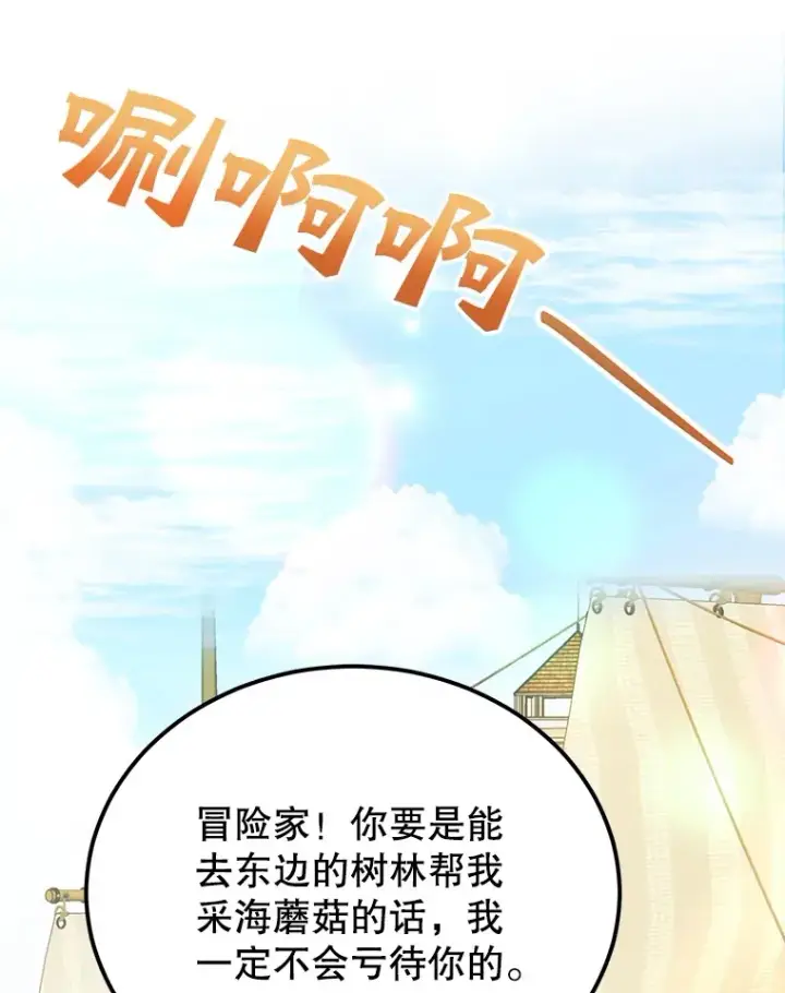 漫画《10星级扭蛋玩家》29.意外收获第74张图