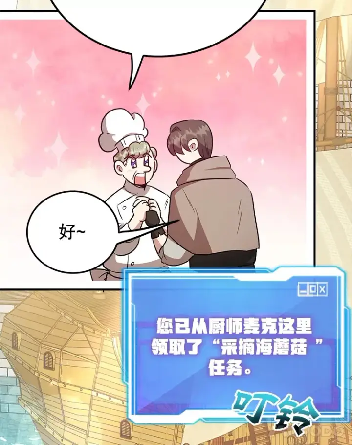漫画《10星级扭蛋玩家》29.意外收获第75张图