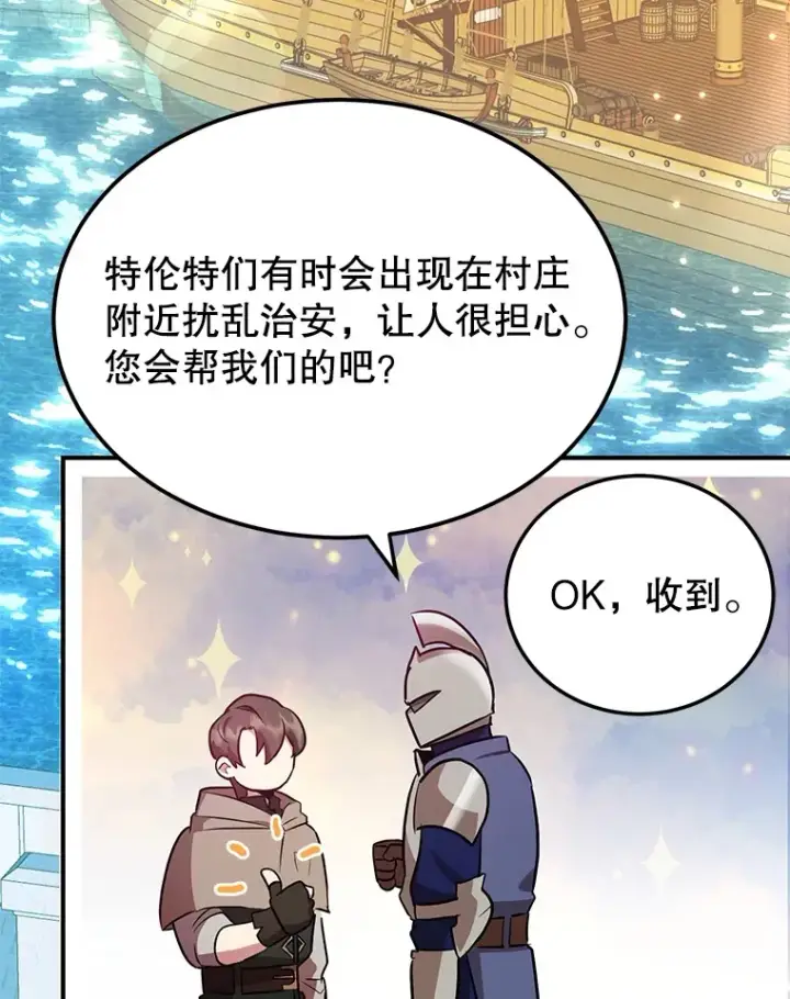 漫画《10星级扭蛋玩家》29.意外收获第76张图